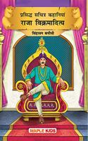 Vikramaditya Stories (Illustrated) (Hindi) for Kids -  Singhasan Battisi 