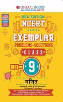 Oswaal NCERT Exemplar (Problems - Solutions) Class 9 Ganit Book (For March 2020 Exam)