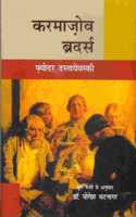 Karmajov Brothers (Vol 1-2) (The Best Russian Classic In Literature) [Paperback] Fyodor Dostoyevsky