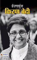 Prernapunj Kiran Bedi