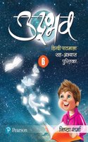 Udbhav 6: Hindi Pathmala by Pearson for Class 6