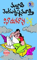 Vinayakarao Pelli (à°µà°¿à°¨à°¾à°¯à°•à°°à°¾à°µà± à°ªà±†à°³à±à°³à°¿)