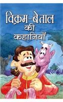 Vikram Betal Ki Kahaniyan (Hindi)