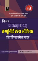 Chinmay's NHM (CHO) Community Health Officer Competition Guide in Hindi (Strictly for The Exam Conducted by National Health Mission)