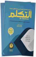 At-Takallum: A Comprehensive Modern Arabic Course. ELEMENTARY A2 Level