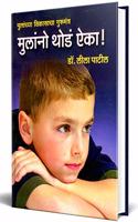 Mulanno Thoda Aika : Parenting Books in Marathi