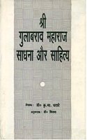 Shri Gulabrav Maharaj : Sadhana Aur Sahitya