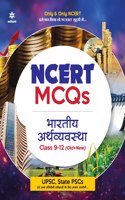 NCERT MCQs Bhartiya Arthvyavastha Class 9-12 (Old+New) for UPSC , State PSC and Other Competitive Exams