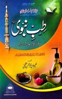 Tib e Nabvi (Urdu)