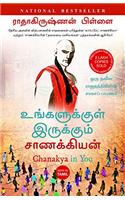 Chanakya in You (Tamil)