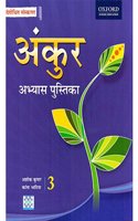 Ankur Abhyas Pustika 3 (Revised Edition)