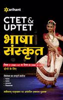 CTET & UPTET Uttar Pradesh Shikshak Patrata Pariksha Bhasha Sanskrit 2019 (old edition)