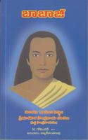 Babaji Mariyu 18 Mandhi Siddhulu Kriya Yoga Sampradaya Charitalu