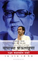 Vaghachya Paulkhuna -Trail of the Tiger: Uddhav Balasaheb Thackeray: A Journey