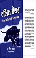 (Dalit Panthers : An Authoritative History) Hardcover