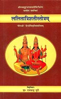 Lalita Triashati Stotram with the commentary of shankaracharya