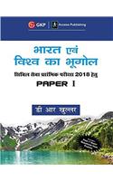 Bharat Avam Vishav Ka Bhugol for Civil Services Preliminary Examination 2018 (Hindi)