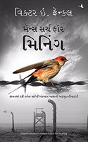 Man's Search for Meaning: : The classic tribute to hope from the Holocaust (Gujarati)