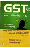 Gst