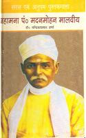 Mahamana Pandit Madan Mohan Malviya