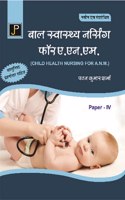 Child Health Nursing in Hindi for A.N.M. Paper - 4