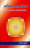 Lalitasahasranama (With Commentary of Bhaskara)