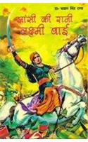 Jhansi Ki Rani Laxmi Bai