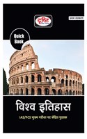 Drishti IAS Quick Books Vishwa Itihas | World History In Hindi | UPSC | Civil Services Exam | State Administrative Exams Drishti Publications