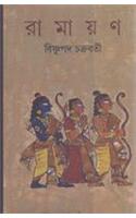 Ramayan