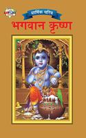 Lord Krishna in Marathi