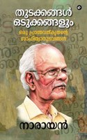 Memoirs By Narayan - Malayalam