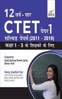 12 VARSH VAAR CTET Paper 1 Solved Papers (2011 - 2019) - Hindi Edition