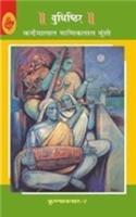 Krishnavtar : Vol.-7 : Yudhishthir