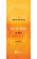 Bharat Ka Samvidhan-Ek Parichaya (Indian Constitution) (Hindi Translation) 2020 Edition