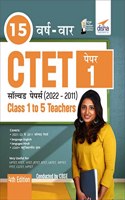 15 VARSH VAAR CTET Paper 1 Solved Papers (2011 - 2021) - 3rd Hindi Edition