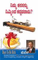 WHO STOLE THE AMERICAN DREAM à²¨à²¿à²®à³à²® à²•à²¨à²¸à²¨à³à²¨à³ à²¨à²¿à²®à³à²®à²¿à²‚à²¦ à²•à²¦à³à²¦à²µà²°à²¾à²°à³? Dare To Be Rich! [Kannada]