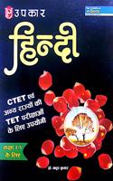 Hindi Ctet & Tet Examination (For Classes I-V) - Hindi