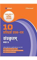 10 Sample Question Papers Sanskrit for Class 9 CBSE