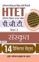 HTET (Haryana Shikshak Patrata Pariksha) PGT (Level-3) Sanskrit 14 Practice Sets (hindi)