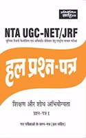 Sahitya Bhawan NTA UGC NET Teaching & Research Aptitude paper 1 previous years' solved papers book in hindi.