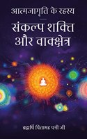 Aatmjagruti Ke Rahsya