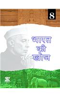 Bharat Ki Khoj - 8: Educational Book