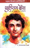 Khudiram Bose