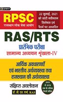 Arthshastriya Avdharnaye Evem Bhartiya Arthvyastha Tatha Rajasthan Ki Arthvyastha (Economic Concepts And Economy Of India And Rajasthan) For RASRTS  and Other RPSC Exams