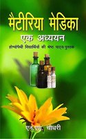 A Study Of Homoeopathic Materia Medica (Hindi)