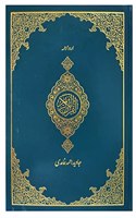 URDU TARJUMA AL-QURAN AL-KAREEM WITHOUT ARABIC TEXT