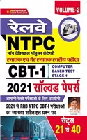 Kiran Railway NTPC CBT 1 2021 Solved Paper Volume 2 (Hindi Medium)(3487)