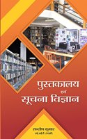 Library and Information Science | Revised Edition (Objective Question In Hindi) UGC-NET JRF | UPSC