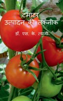 Tamatar Utpadan Ki Takneek / टमाटर उत्पादन की तकनीक