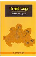 Bhikhari Thakur: Vyaktitav Avem Kritatav (Hindi)